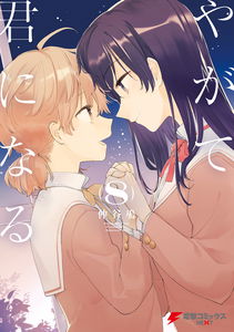 Eventually, I Will Become Yours