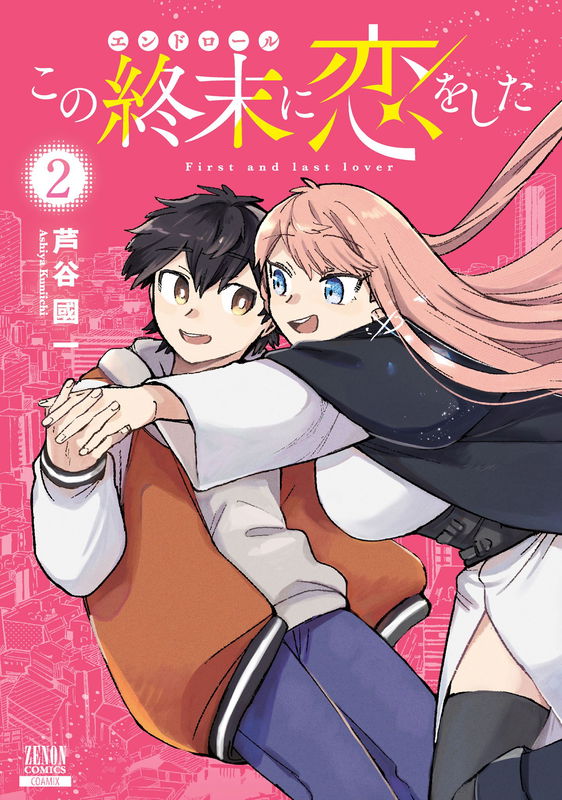 Kono Endroll ni Koi wo Shita