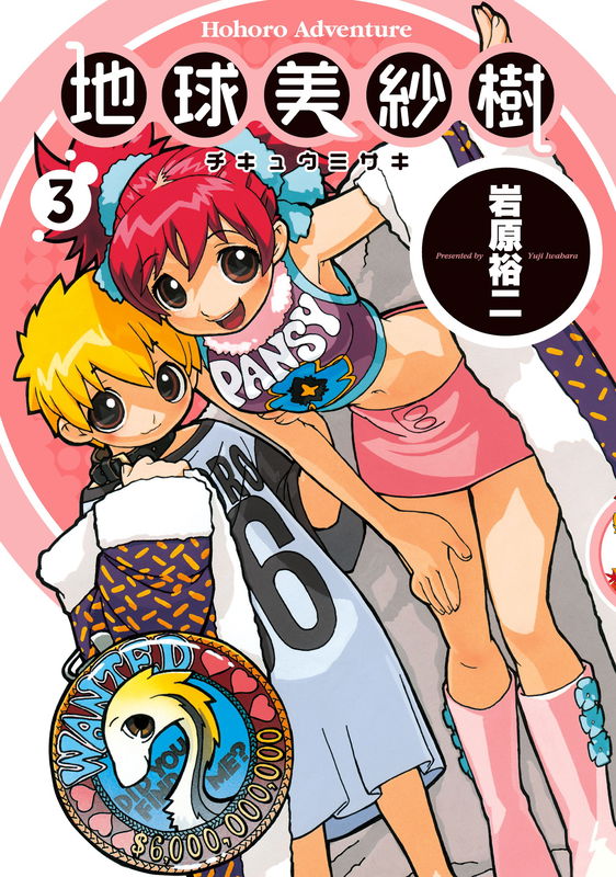 Chikyuu Misaki