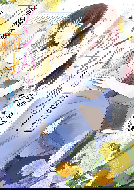 Onna Hakushaku Amber ni wa Shousai ga aru! - Yatto Jiyuu ni Nareta no de, Saikon Nante Okotowari