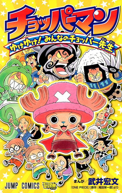 Chopperman (One Piece)