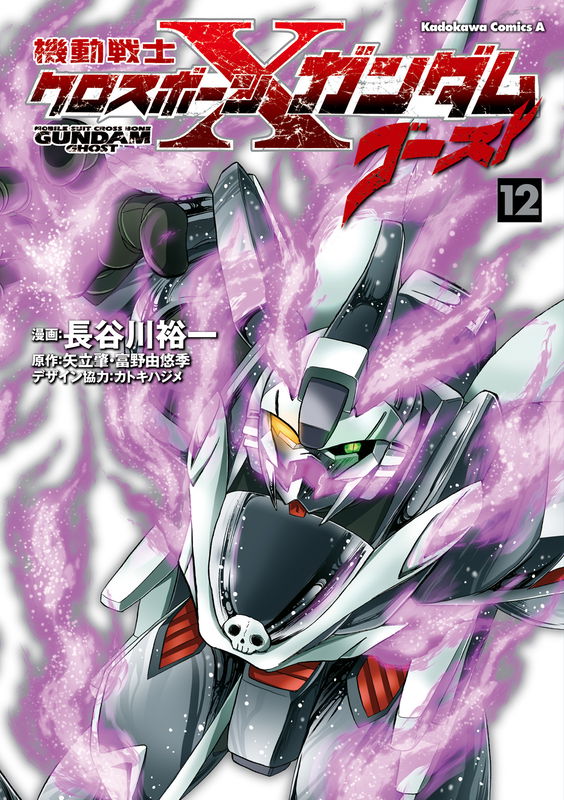 Crossbone Gundam Ghost