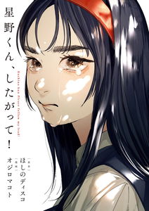 Hoshino-kun, Please Follow My Lead!