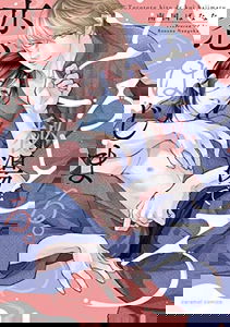 Torotoro Hitou de Koi, Hajimaru.