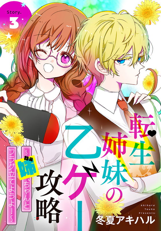The Reincarnated Sisters’ Otoge Strategy ~ Ane-san, Let’s Flag It Properly!