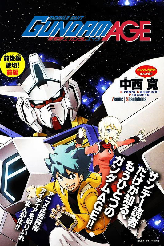 Mobile Suit Gundam AGE - Story of the Beginning
