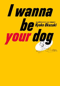 I Wanna Be Your Dog