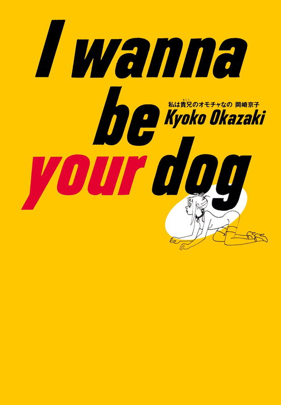 I Wanna Be Your Dog