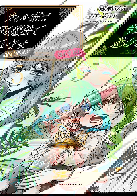 Will-sama is still playing with magic today. Next!