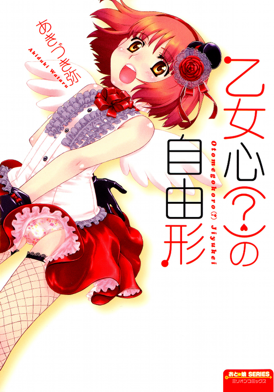 Otomegokoro no Jiyuukei