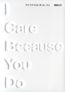 I Care Because You Do