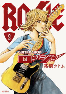 Guitar Shop Rosie