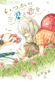 Back to First Love