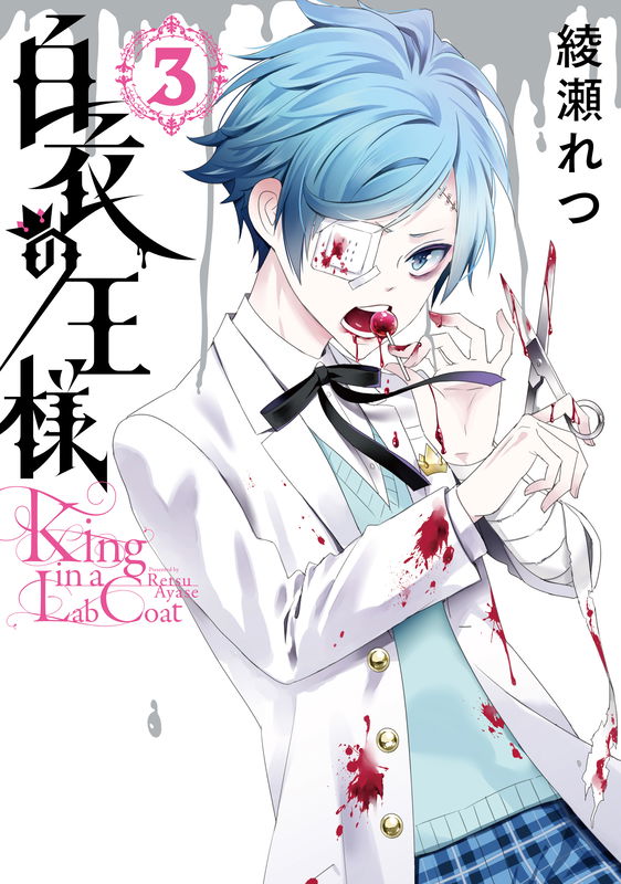 Hakui no Ou-sama
