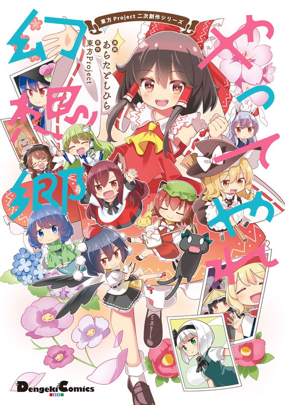 Go for It Gensokyo -Four Seasons-