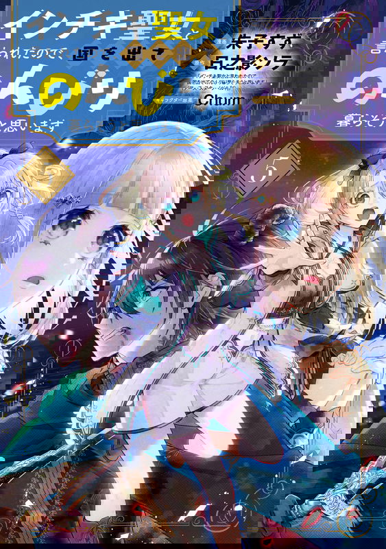 Inchiki Seijo to Iwareta no de, Kuni wo Dete Nonbiri Kurasou to Omoimasu