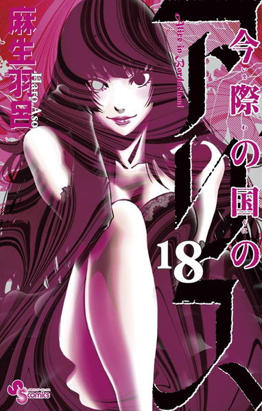 https://img.unsoon.cloud/NjI5cmJ/alice-in-borderland-cover-d0f2d396.webp/NjI5cmJ/alice-in-borderland-cover-d0f2d396.webp
