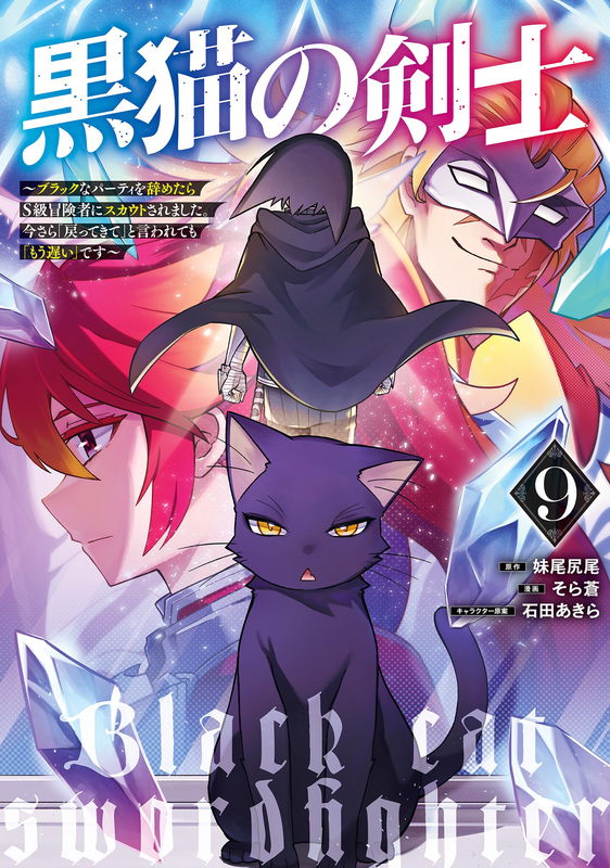 Black Cat Swordfighter