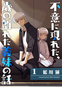 The Sudden Arrival of My Stepsister (Serialization)