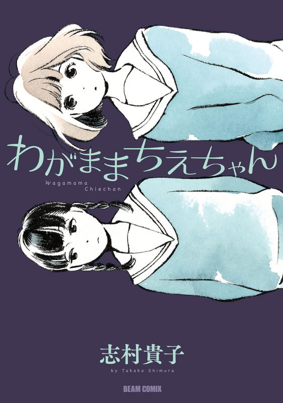 Selfish Chie-chan