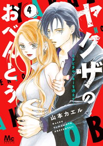 Yakuza no Obentou - Tokidoki Yankee o Soete