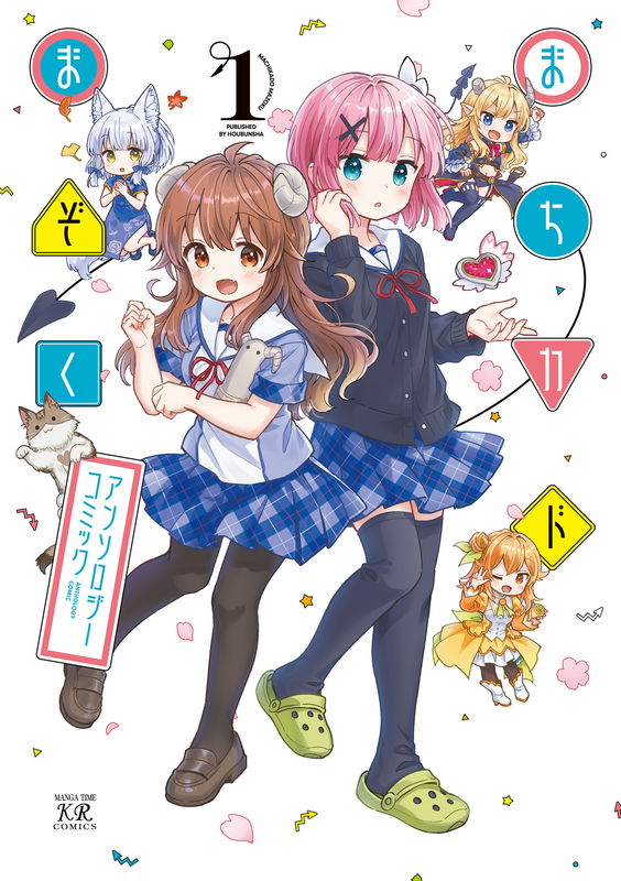 The Demon Girl Next Door Anthology Comic