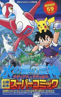 Pokémon Heroes: Latios & Latias