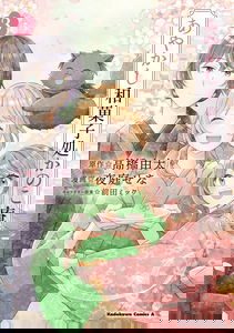 Ayakashi Wagashidokoro Kanokoan