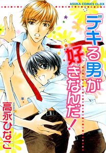 Dekiru Otoko ga Suki Nanda!