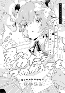 Kimi no Wata wo Tsume Kaetemo