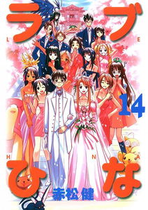Love Hina