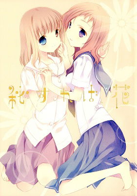 The Flower Emerges Through Concealment (Saki)