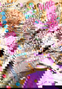 Hakushaku-ke wo Mamoru Tame ni Toriaezu Konyakushimashita - Neet no Reijou wa Shuubun wo Harashi Ijiwaru na Koushaku-ke ni Taikou suru Tame Ichikabachika no Konyaku wo Ketsuden suru