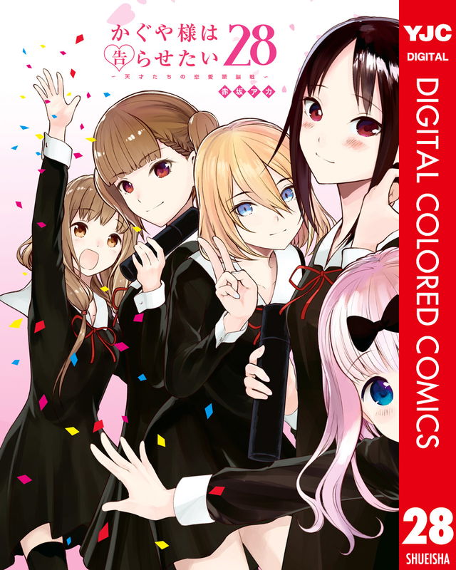 Kaguya Wants to Be Confessed To