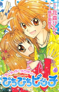 Mermaid Melody: Pichi Pichi Pitch