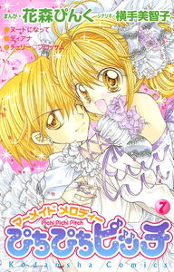 Mermaid Melody: Pichi Pichi Pitch