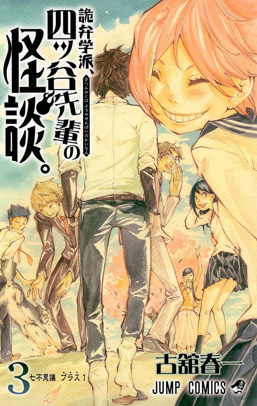 Sophistry School, the Ghost Story of Yotsuya