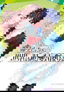Koi wo Shita no ni Sekai wa Horobiru Kehai mo nai