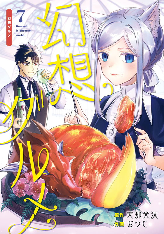 Fantasy Gourmet