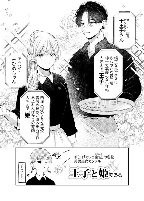 Princess x Prince
