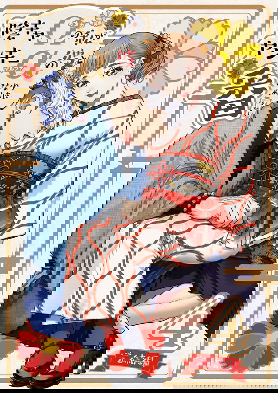 Inkya Ω no Watashi ga Yankee α no Kare to Ban ni Narimashita