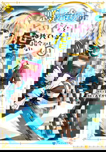 This Isn't the Time for the Villainess to Be Bullying the Heroine