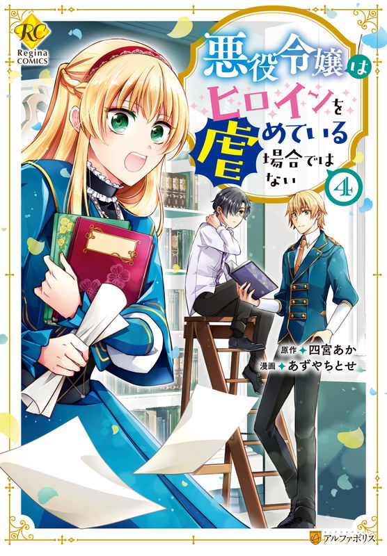 This Isn't the Time for the Villainess to Be Bullying the Heroine