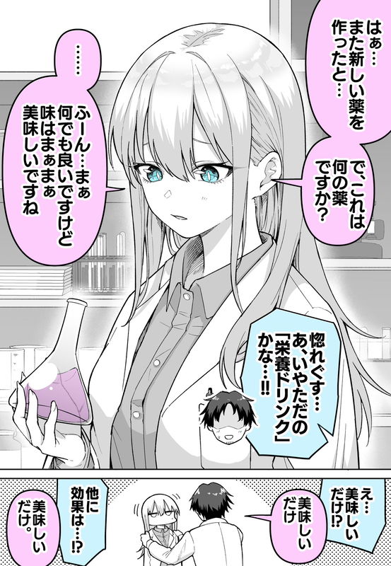 Assistant Who is Immune to Love Potion