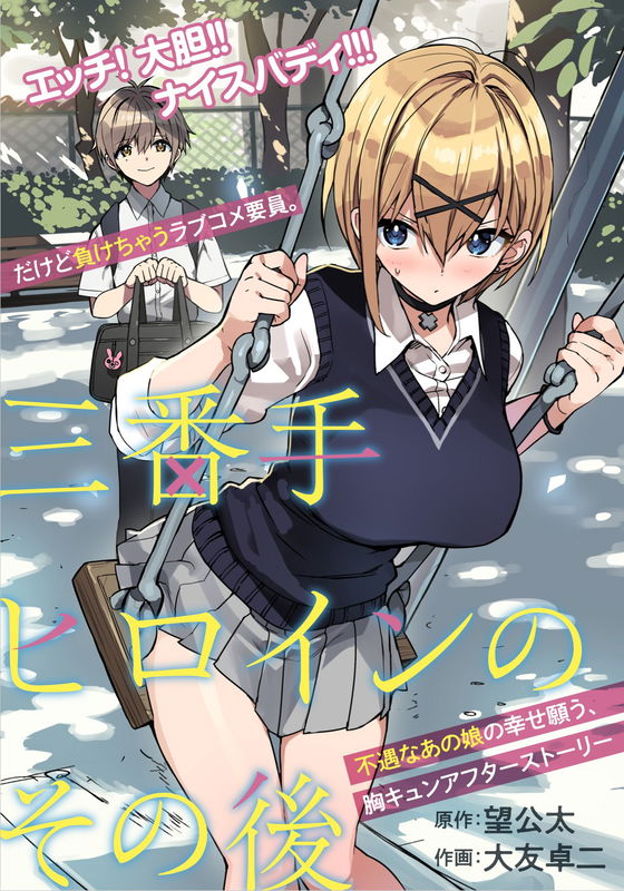 A Third-Rate Heroine's Afterward