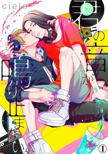 Kimi no Oto ga Nari Yamanai