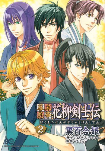 Bakumatsu Renka Karyuu Kenshiden