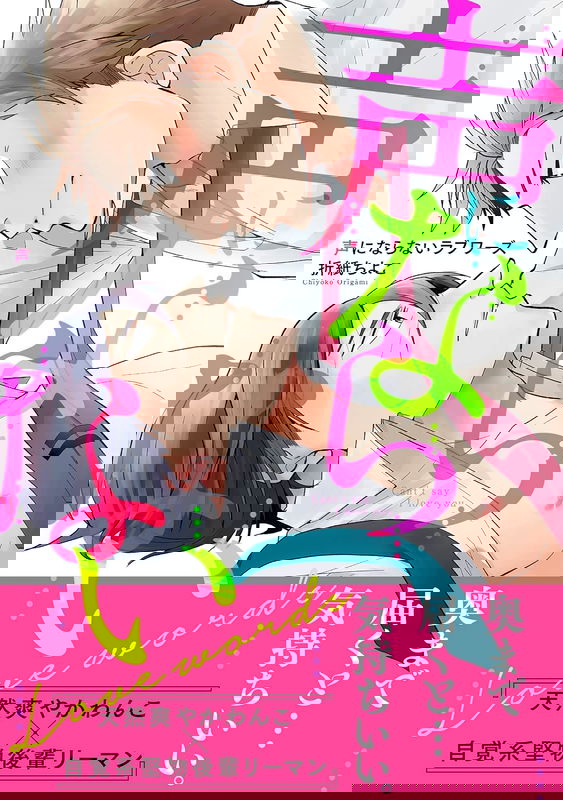 Koe ni naranai Love Words
