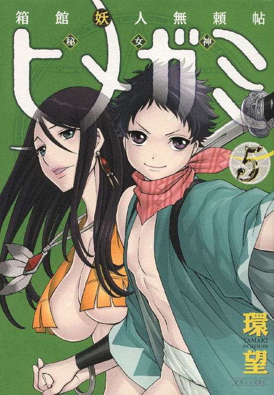 Tale of the Hakodate Youjin Outlaws - Himegami