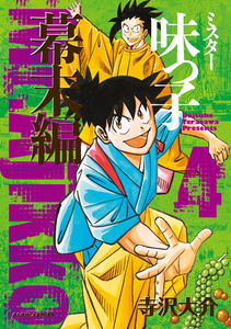 Mr. Ajikko Bakumatsu Edition